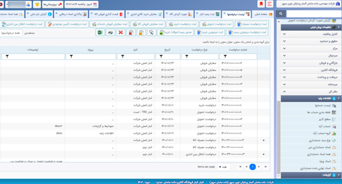 نرم افزار جامع بازرگانی - نسخه تحت وب