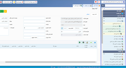 نرم افزار جامع بازرگانی - نسخه تحت وب