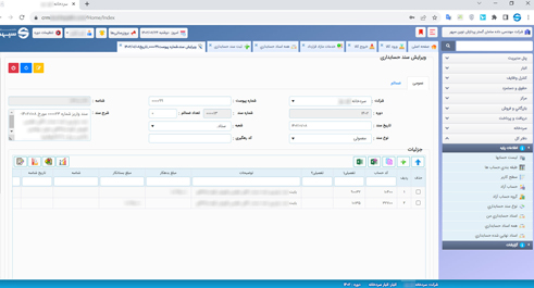 نرم افزار جامع بازرگانی - نسخه تحت وب
