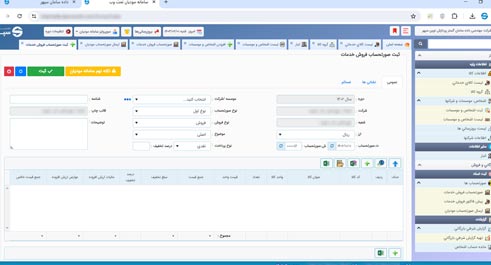 نرم افزار سامانه مودیان