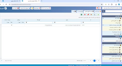 نرم افزار سامانه مودیان