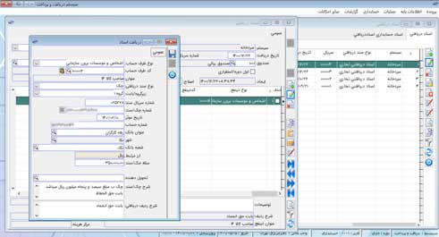 نرم افزار دریافت و پرداخت و خزانه
