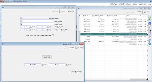 نرم افزار دریافت و پرداخت و خزانه