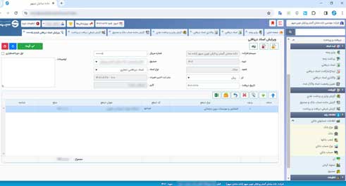 نرم افزار دریافت و پرداخت - نسخه تحت وب