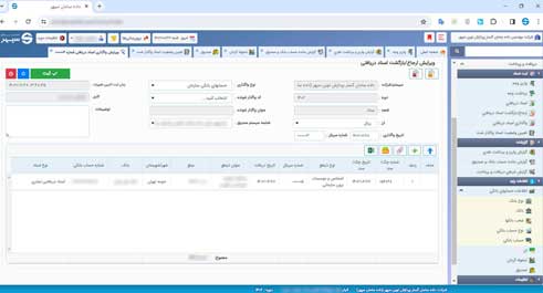 نرم افزار دریافت و پرداخت - نسخه تحت وب