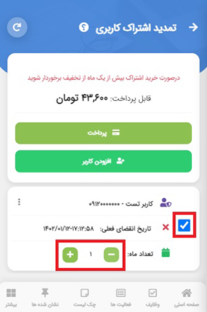 تمدید اشتراک اپلیکیشن تسکینو