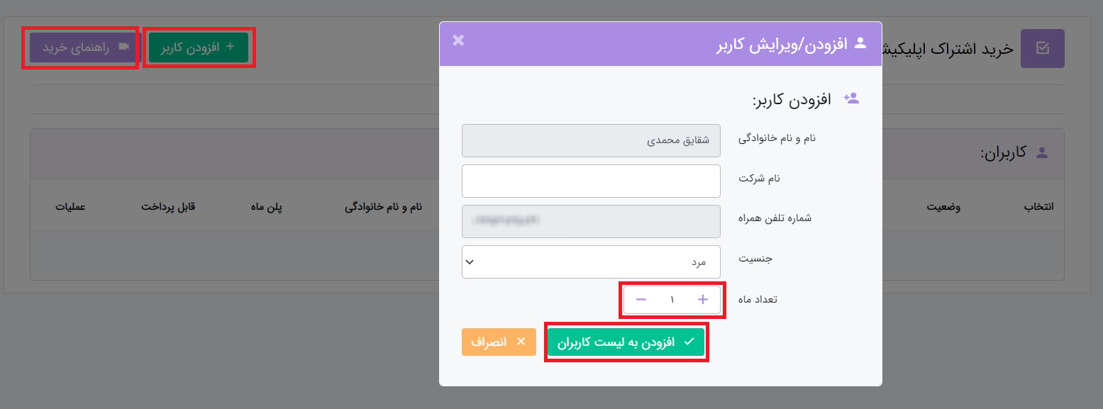 تمدید اشتراک اپلیکیشن تسکینو