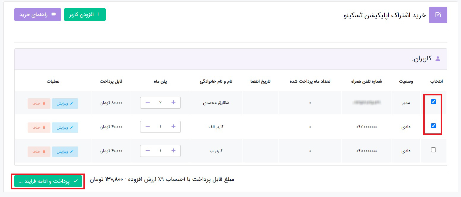 تمدید اشتراک اپلیکیشن تسکینو